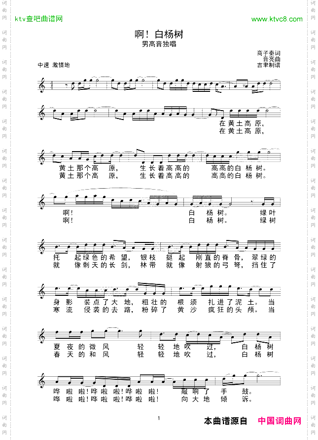 啊!白杨树线谱