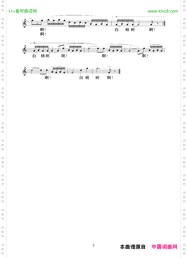 啊!白杨树线谱