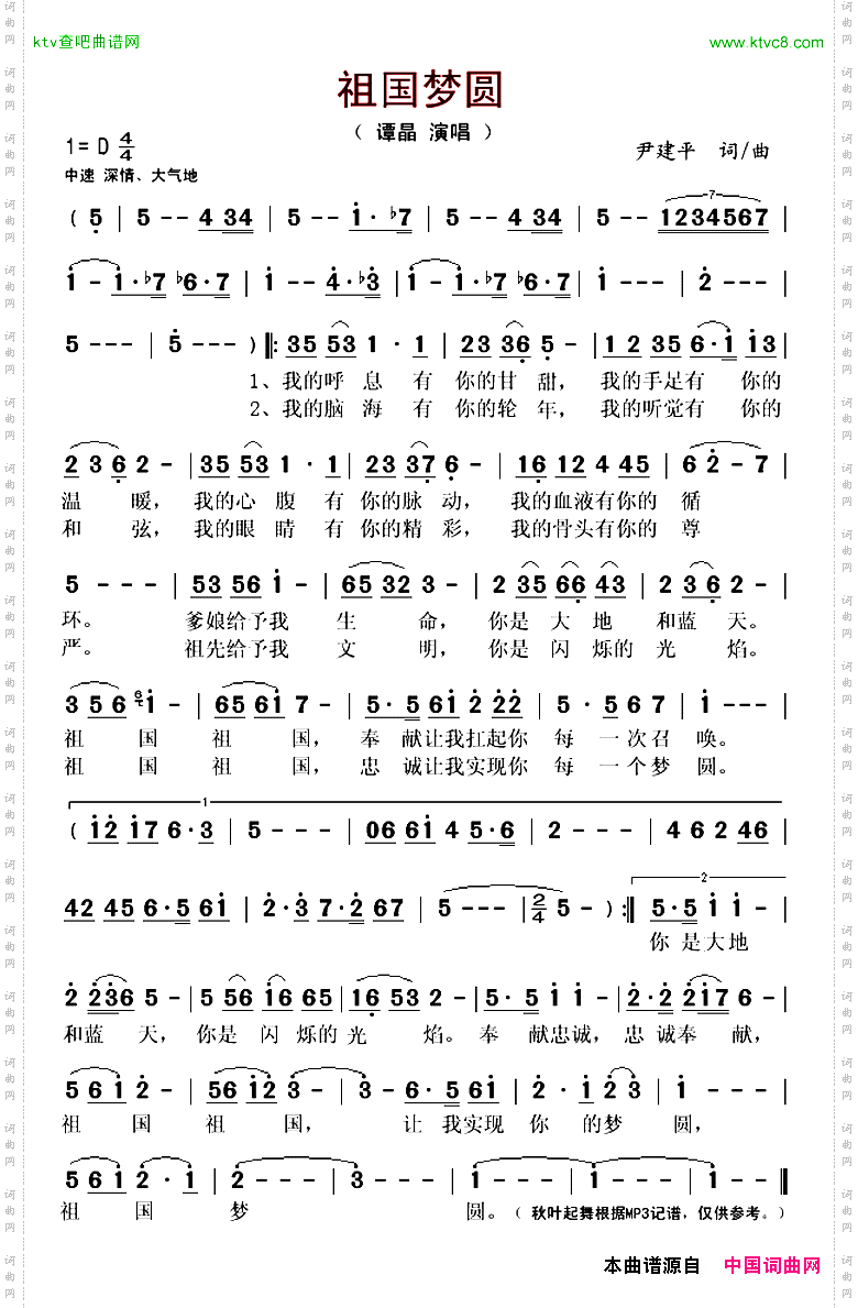 祖国梦圆