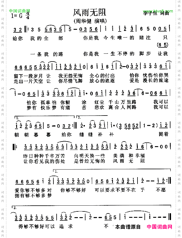 风雨无阻周华健