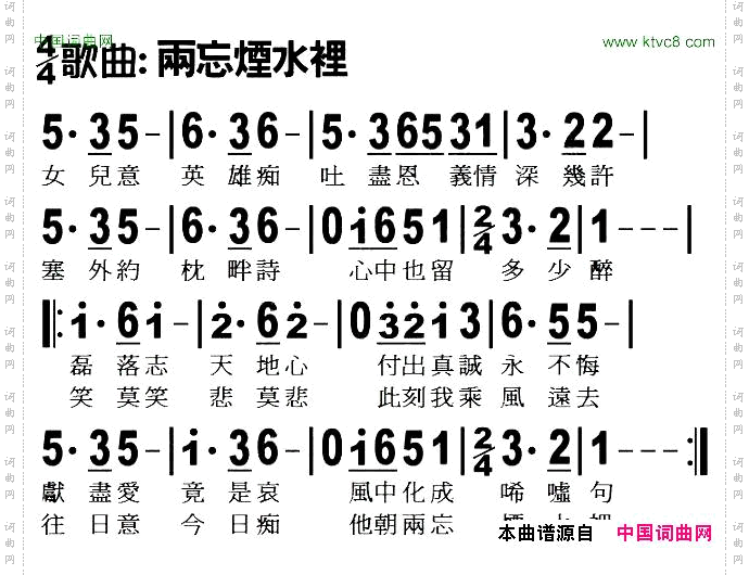 两忘烟水里_天龙八部