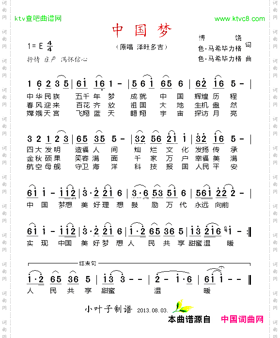 中国梦