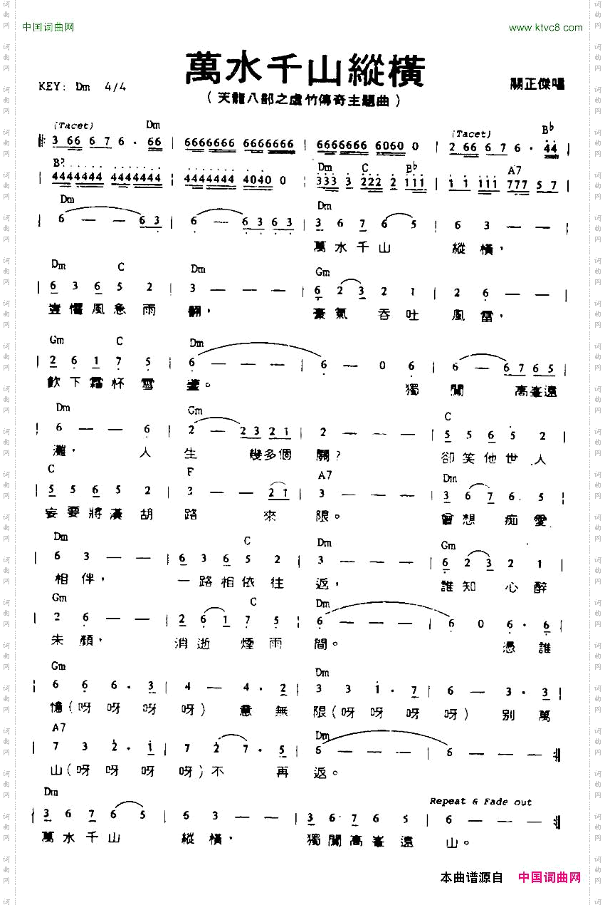 万水千山纵横天龙八部