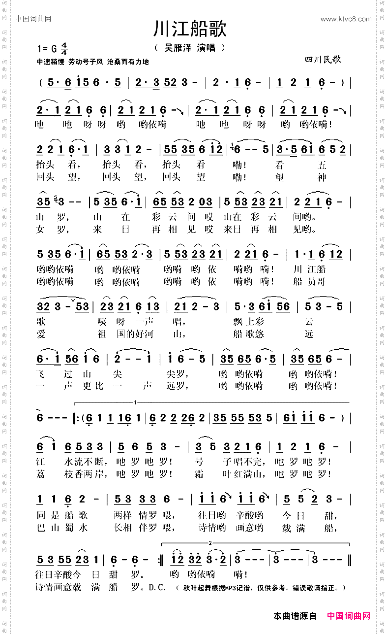 川江船歌_四川民歌