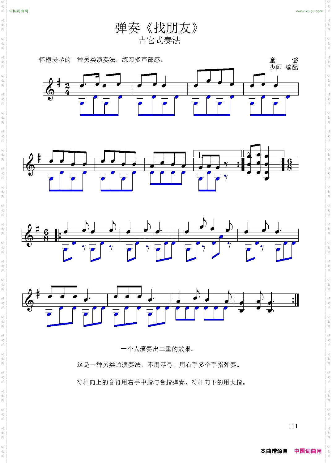找朋友小提琴弹奏曲