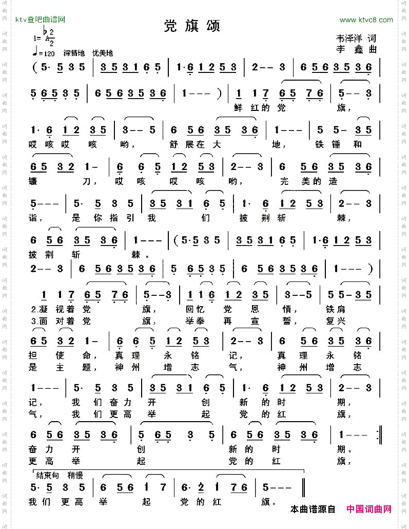 党旗颂