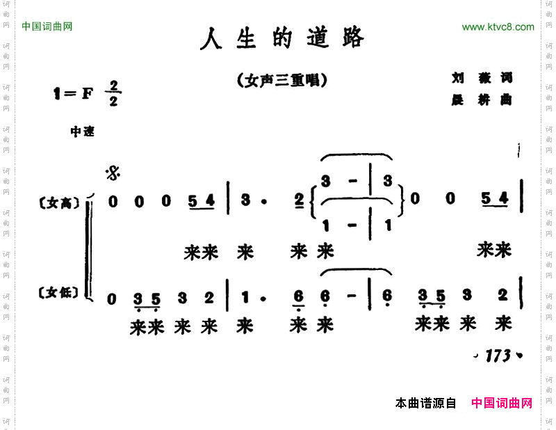 人生的道路女声三重唱