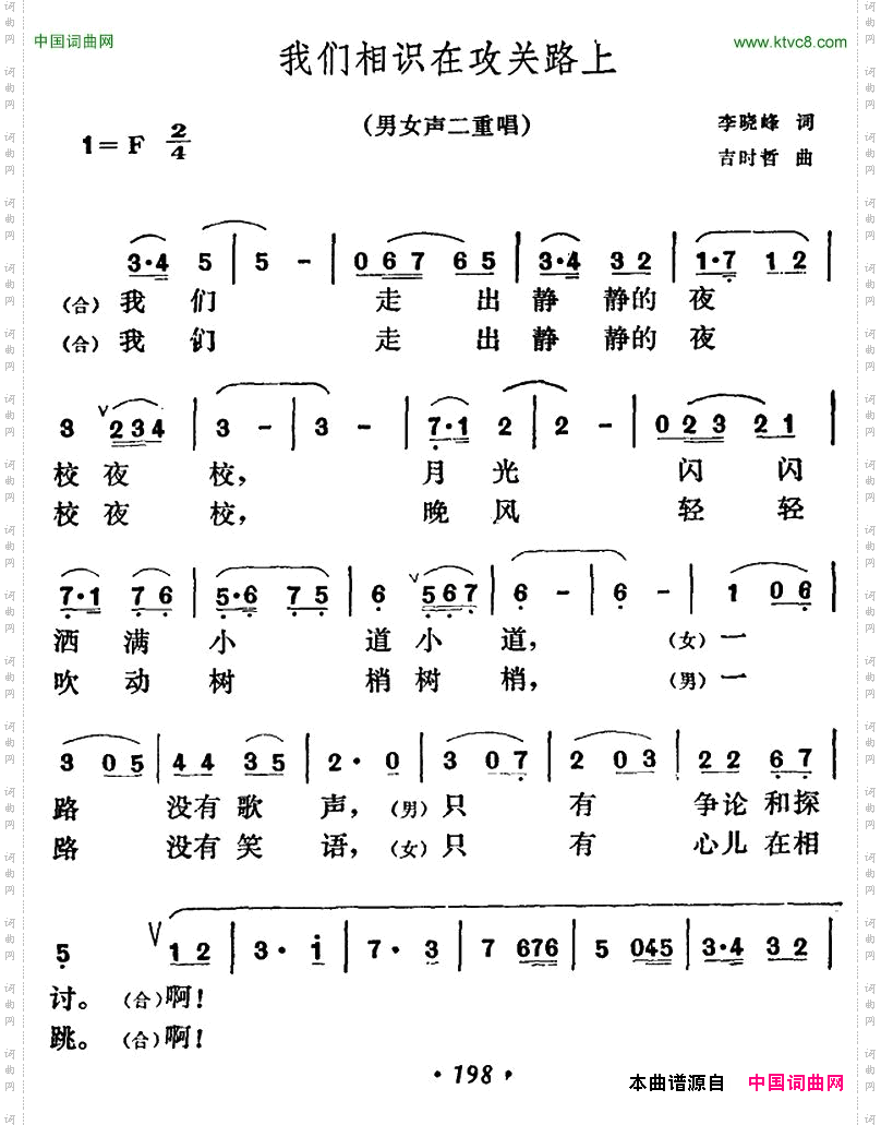 我们相识在攻关路上_男女声二重唱