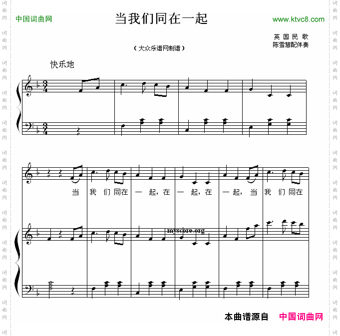 当我们同在一起正谱