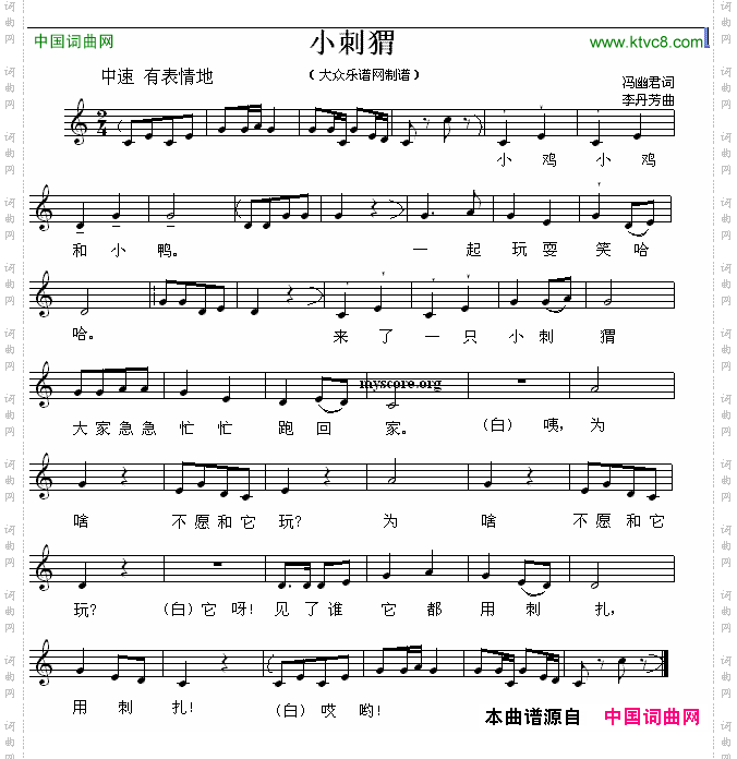 小刺猬冯幽君词李丹芳曲、五线谱_小刺猬冯幽君词 李丹芳曲、五线谱