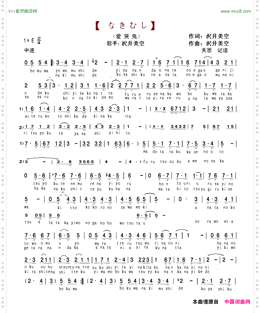 なきむし_日本动画片《少年同盟》歌曲