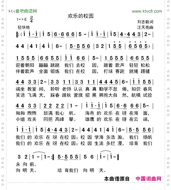 欢乐的校园