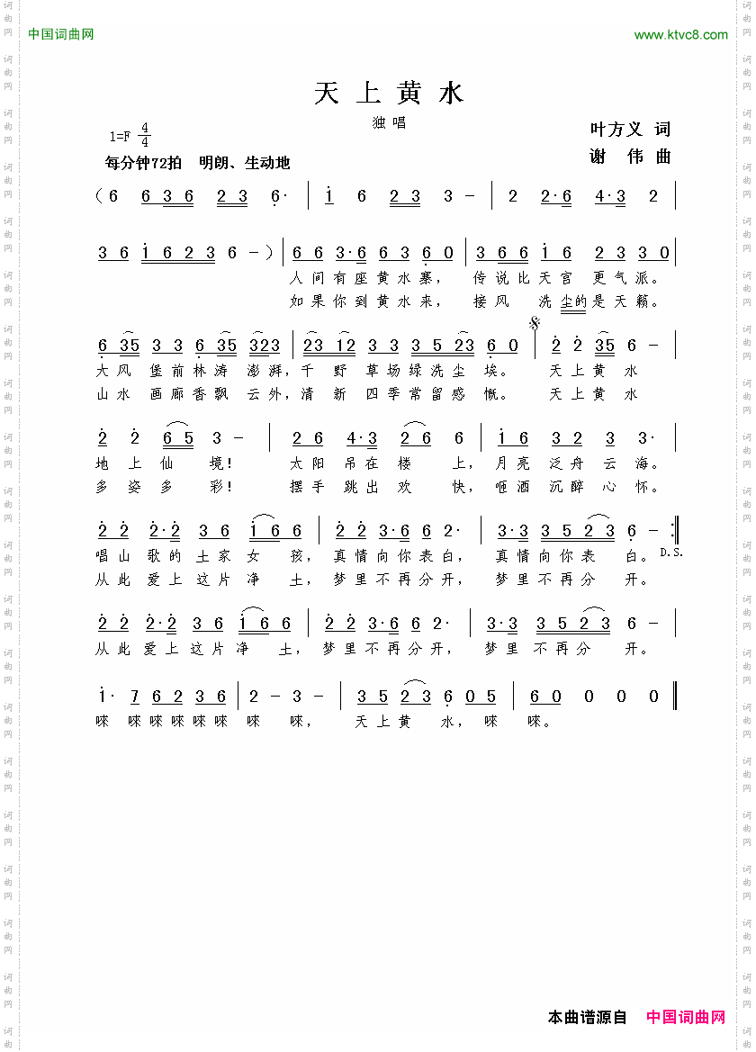 天上黄水叶方义词谢伟曲_天上黄水叶方义词  谢伟曲