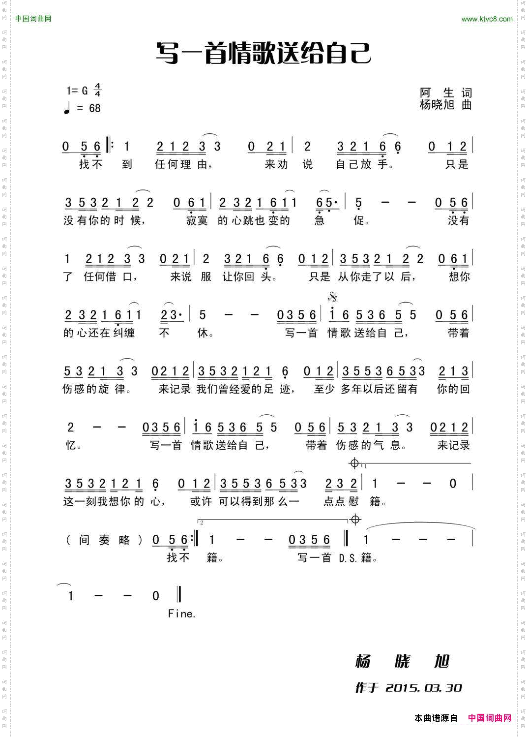 写一首情歌送给自己
