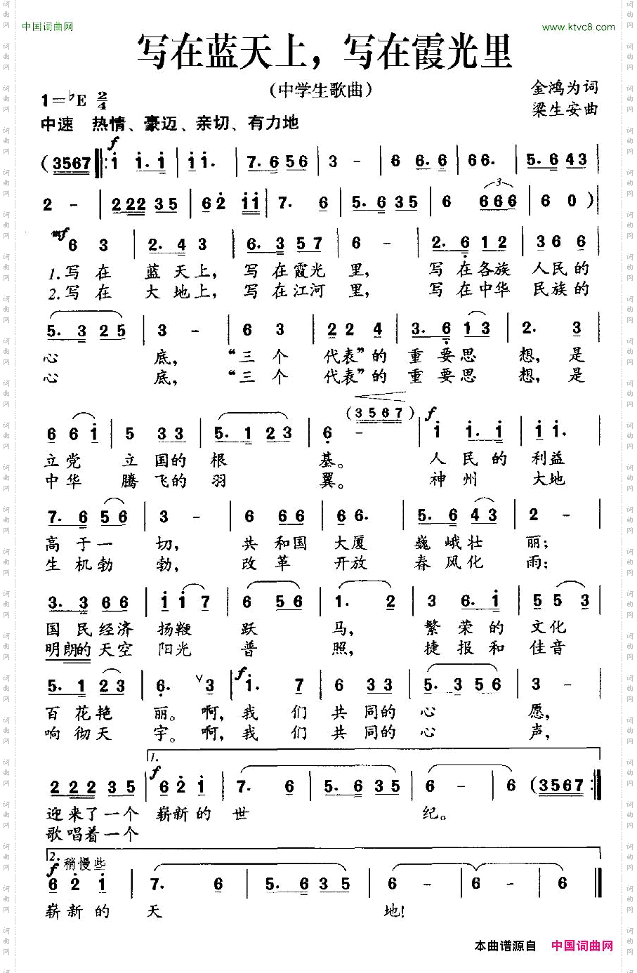 写在蓝天上,写在霞光里中学生歌曲