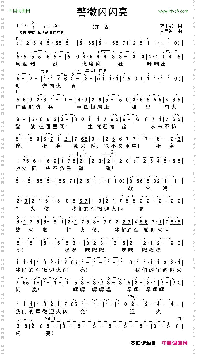 警徽闪闪亮广西消防兵征歌作品