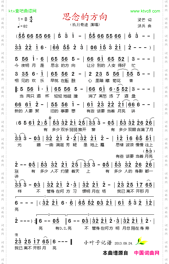 思念的方向