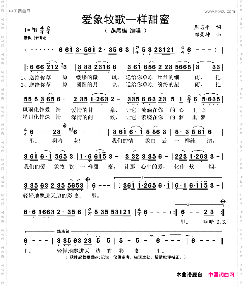 爱像牧歌一样甜蜜