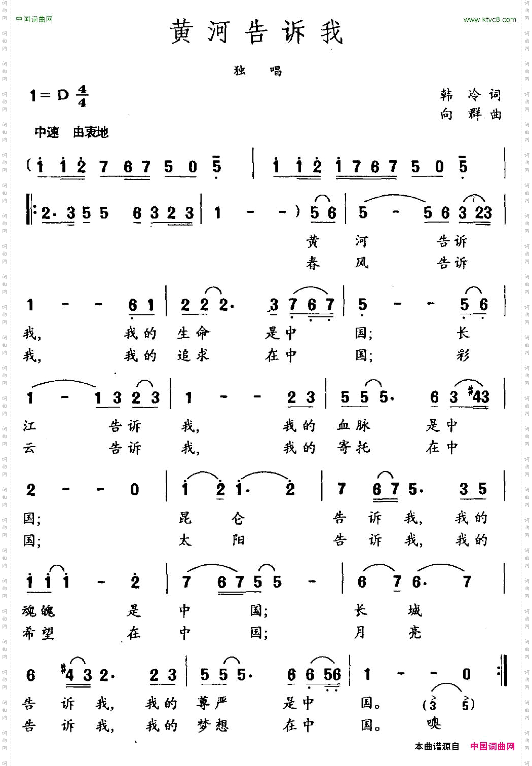 黄河告诉我韩冷词向群曲