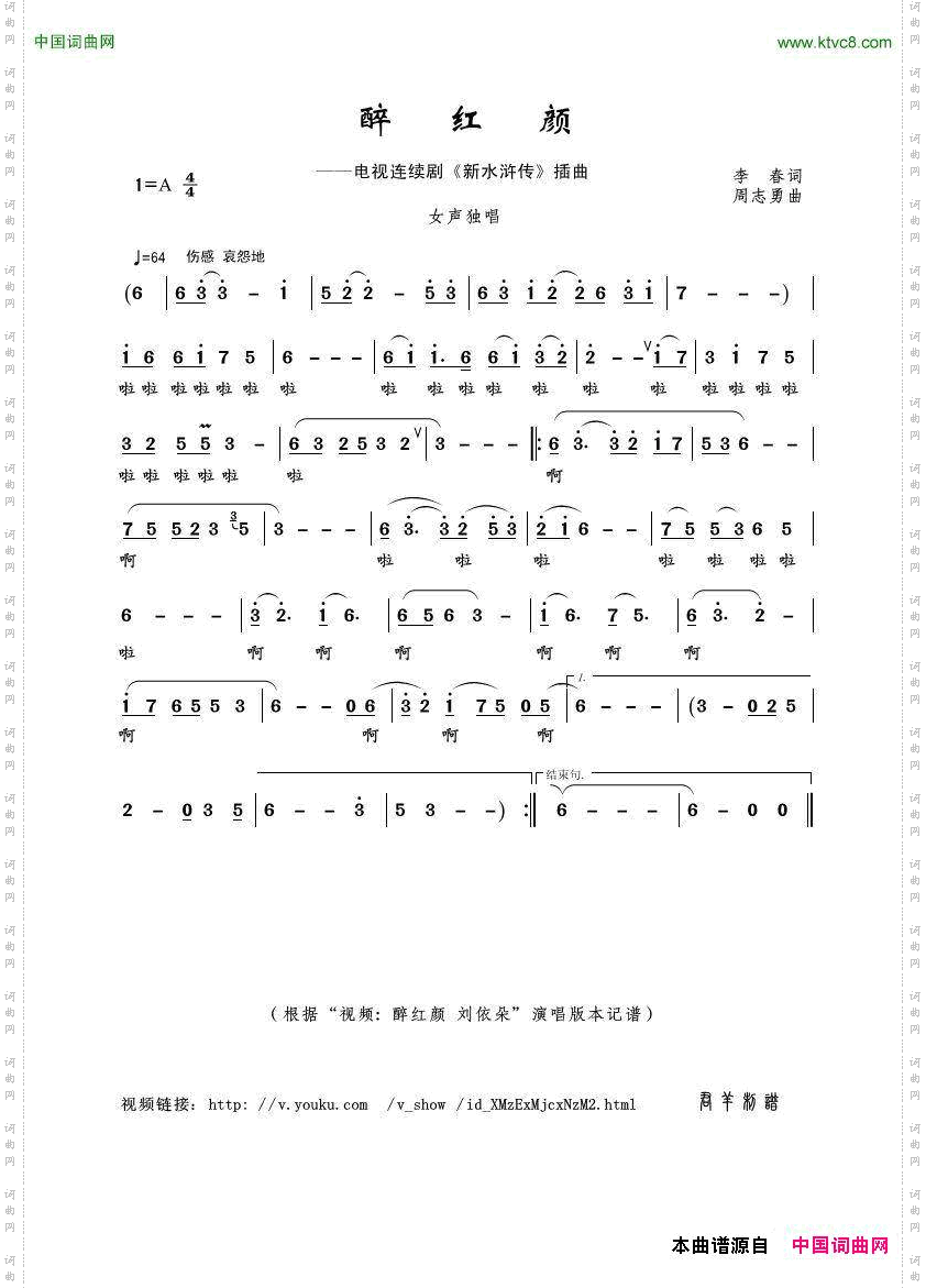 醉红颜_刘依朵演唱版