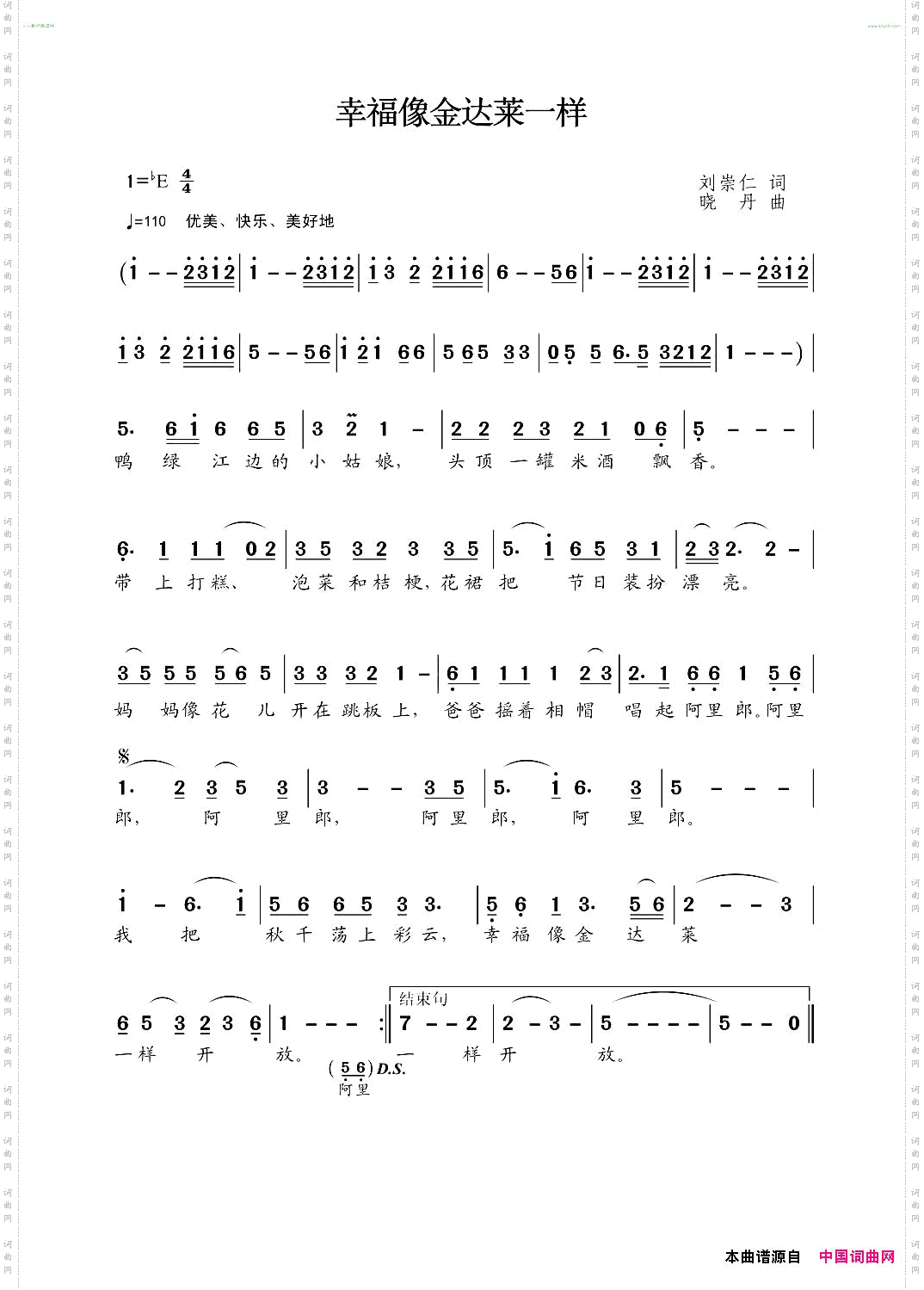 幸福像金达莱一样