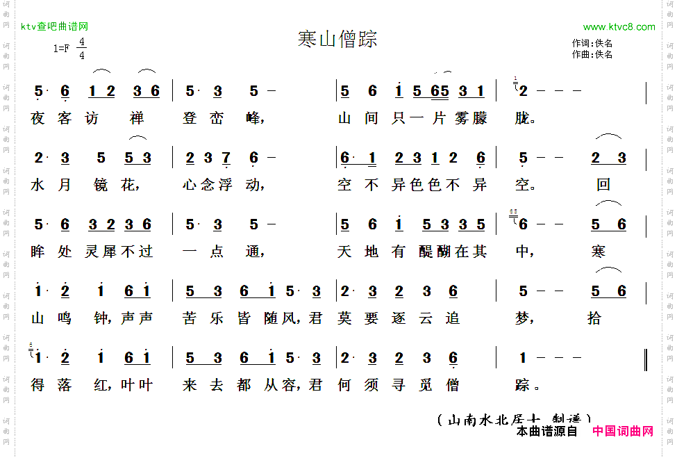 寒山僧踪