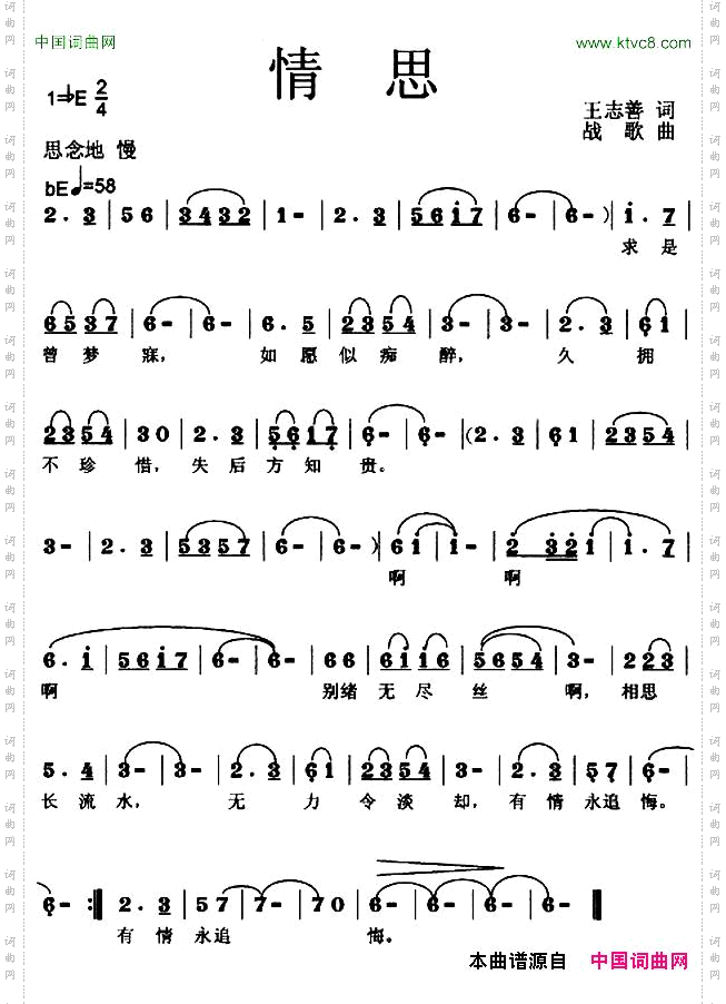 情思王志善词战歌曲