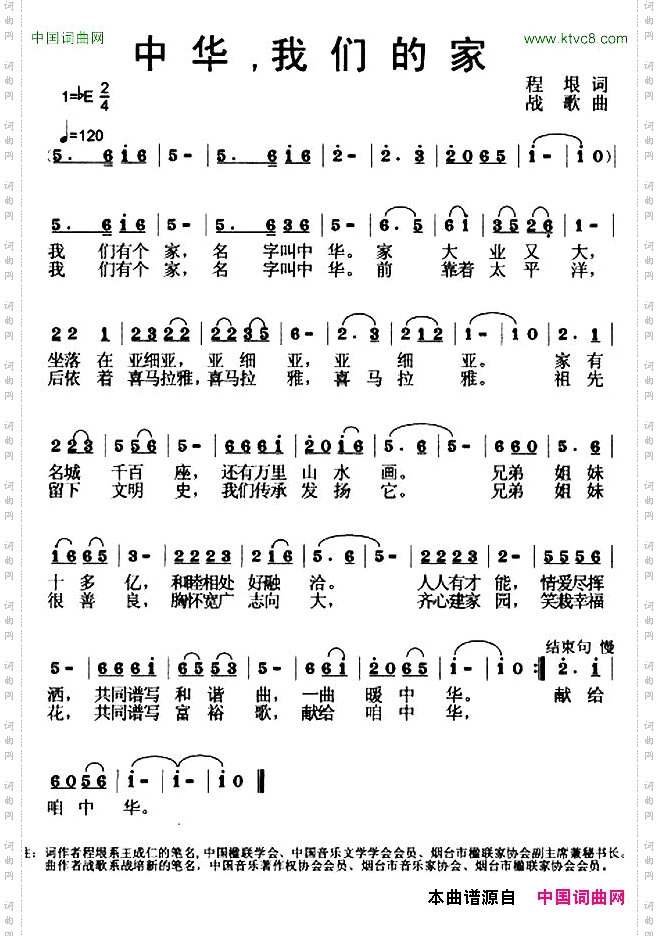 中华，我们的家