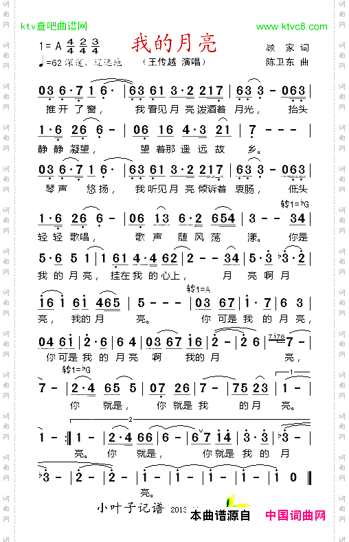 我的月亮