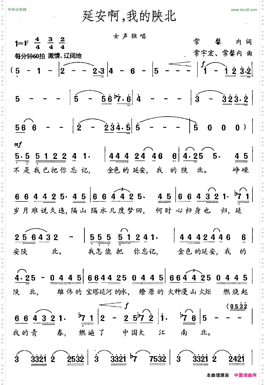 延安啊，我的陕北常馨内词常馨内常宇宏曲