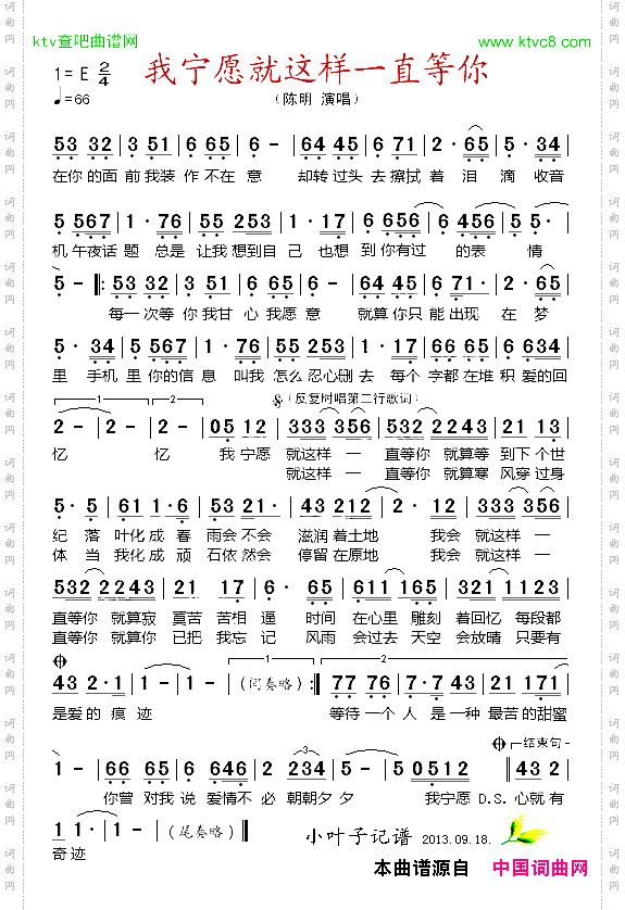 我宁愿就这样一直等你