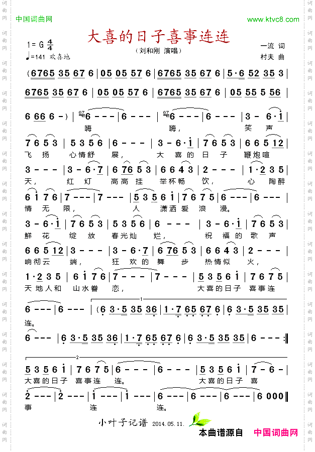 大喜的日子喜事连连