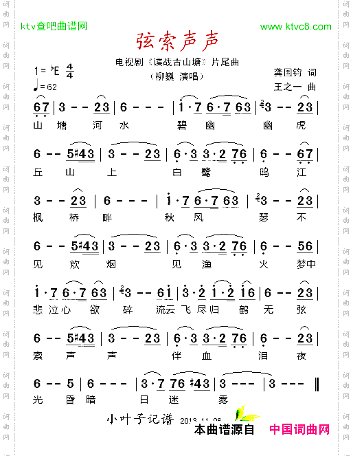 弦索声声电视剧《谍战古山塘》片尾曲