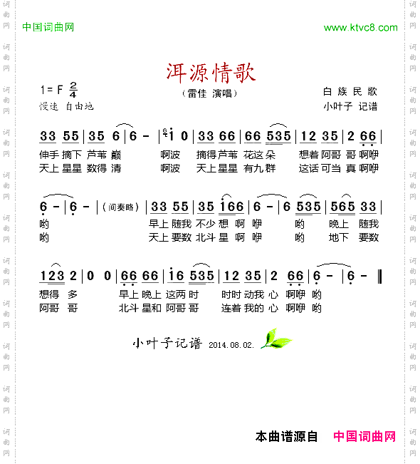 洱源情歌