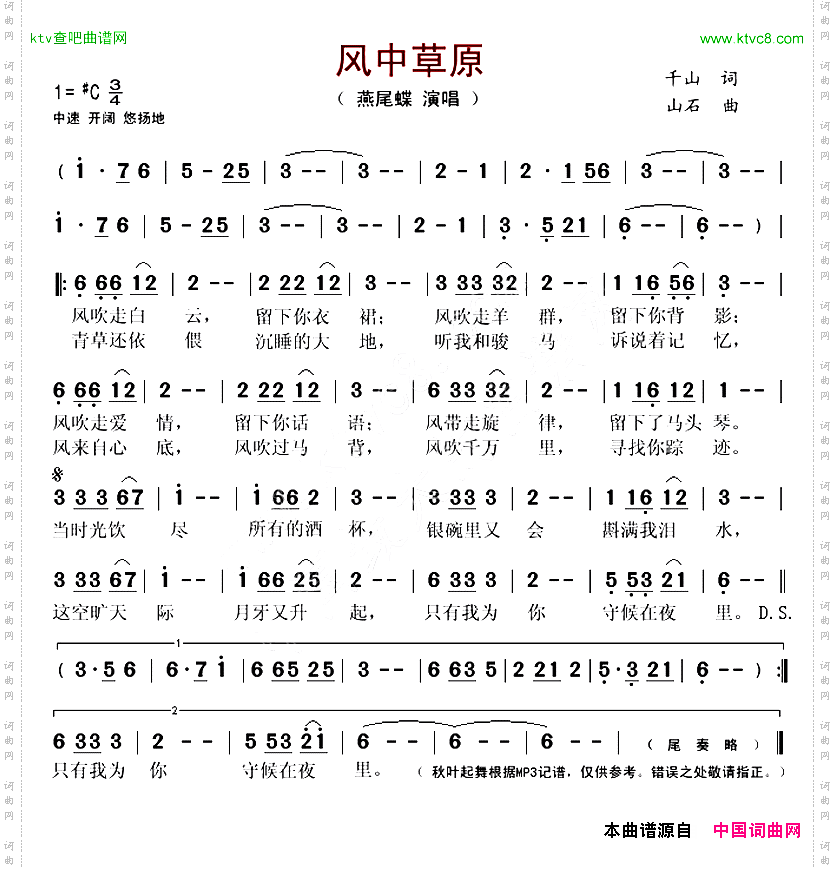 风中草原