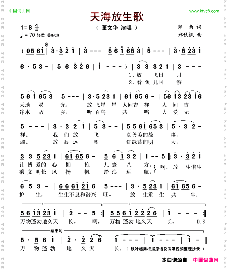 天海放生歌