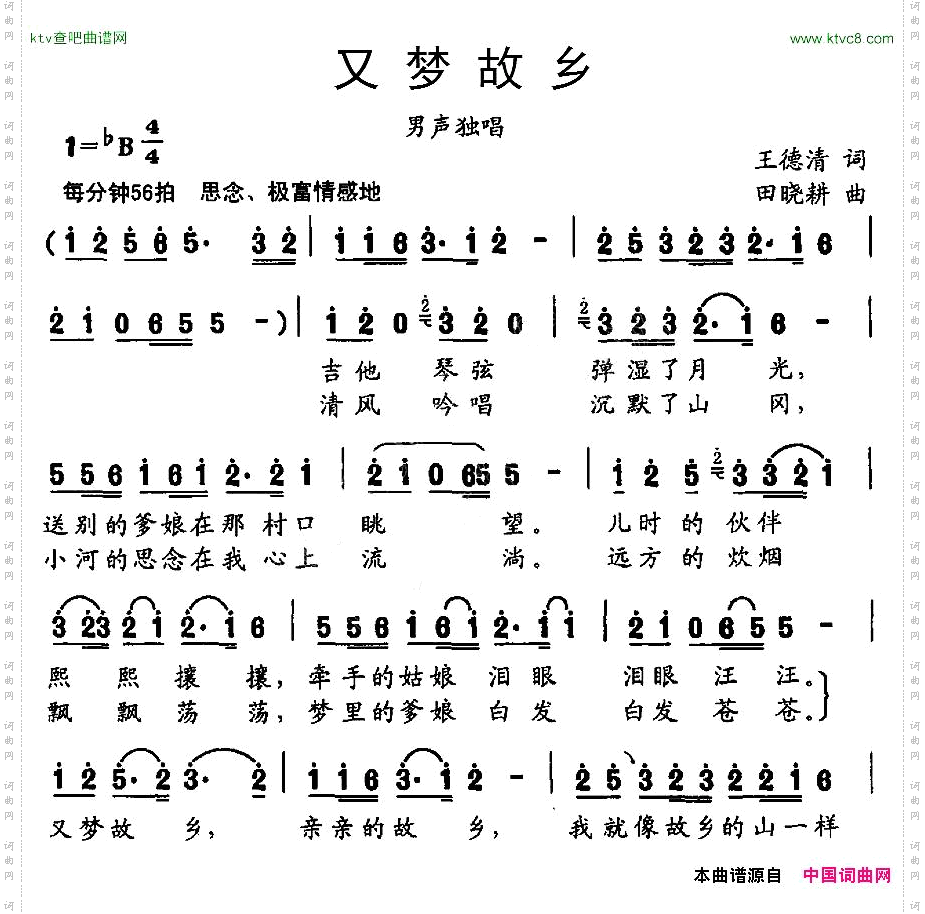 又梦故乡