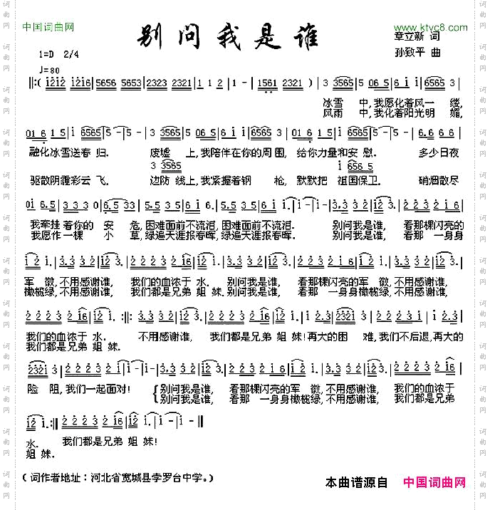 别问我是谁章立新词孙致平曲