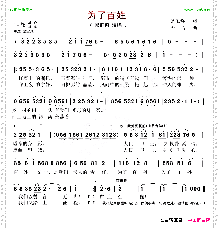为了百姓