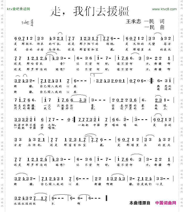 走，我们去援疆