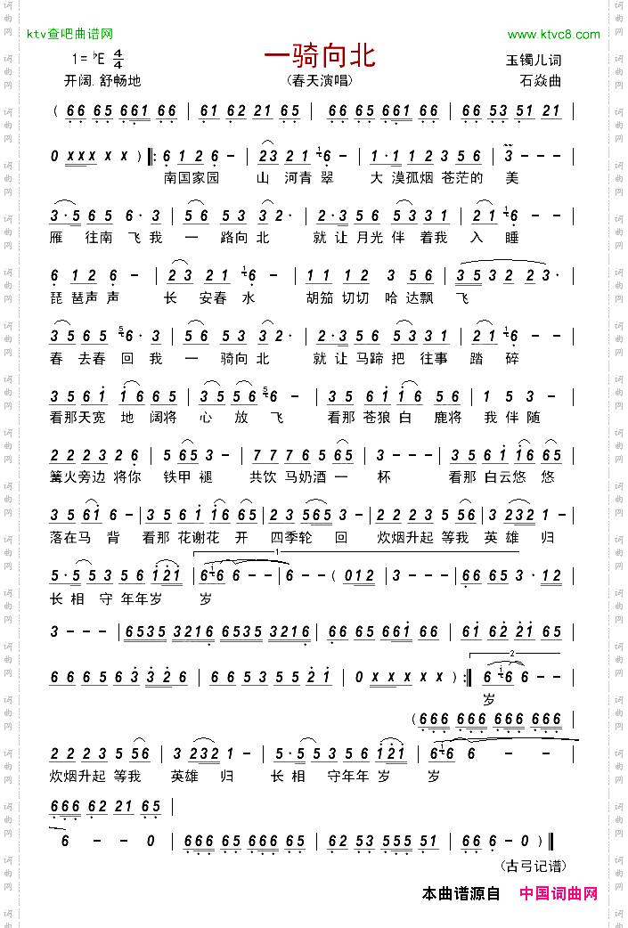 一骑向北