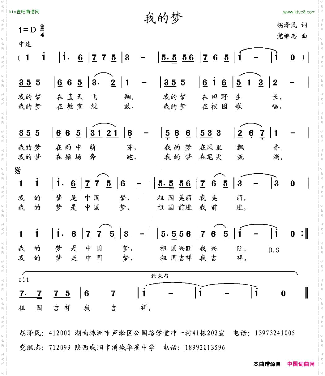 我的梦胡泽民词觉继志曲