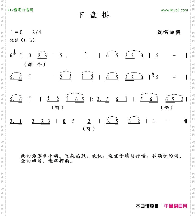 下盘棋说唱曲调