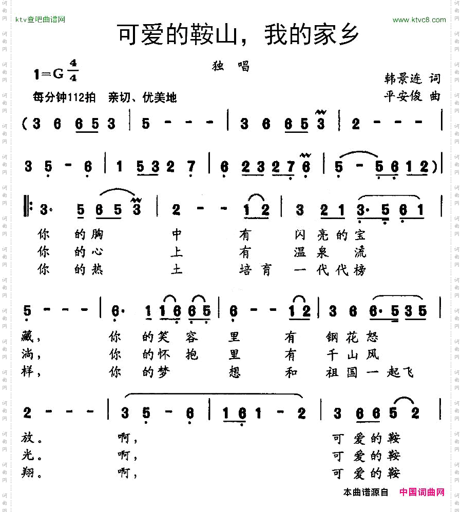 可爱的鞍山,我的家乡