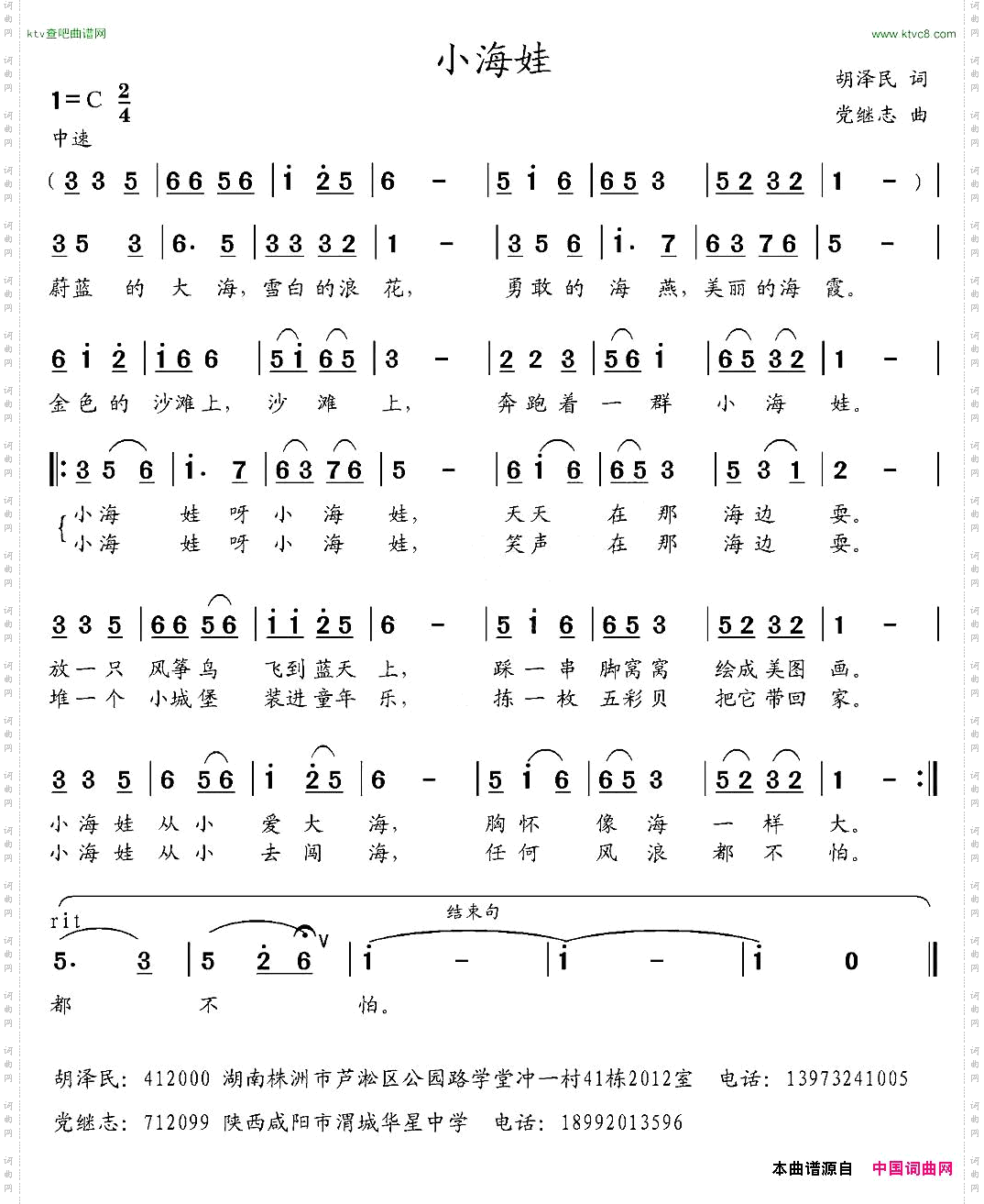 小海娃胡泽民词党继志曲