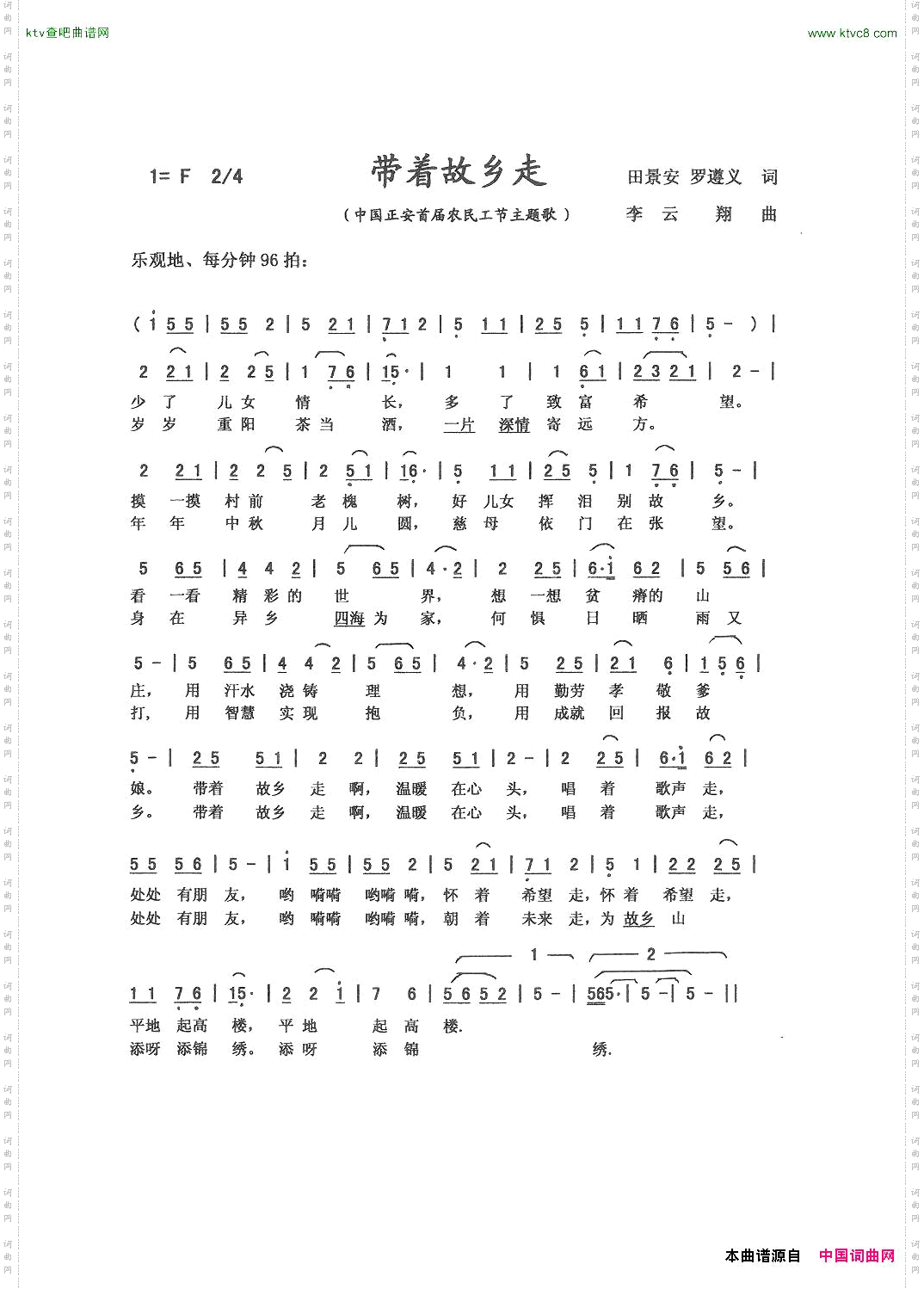 带着故乡走_中国正安首届农民工节主题歌