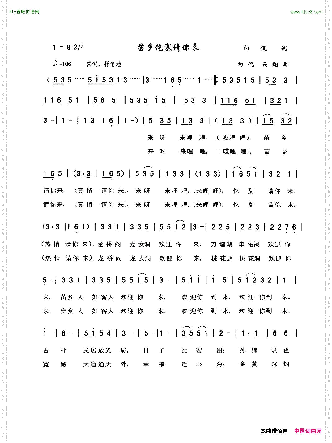 苗乡仡寨请你来