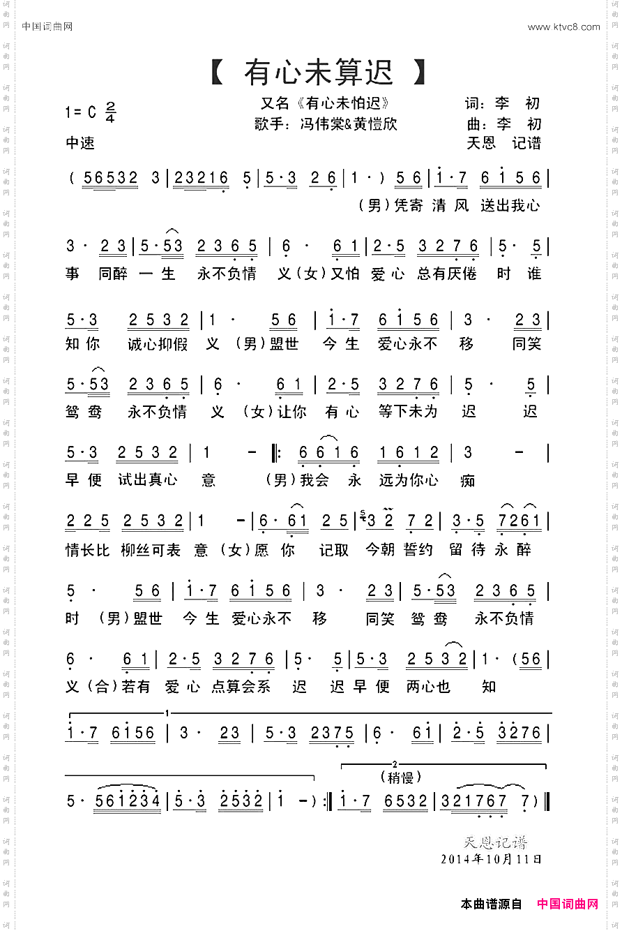 有心未算迟冯伟棠&黄愷欣