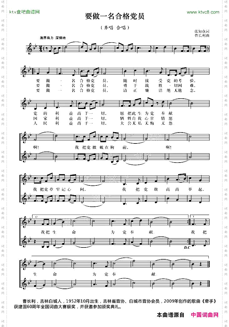 要做一名合格党员张知众词曹长利曲