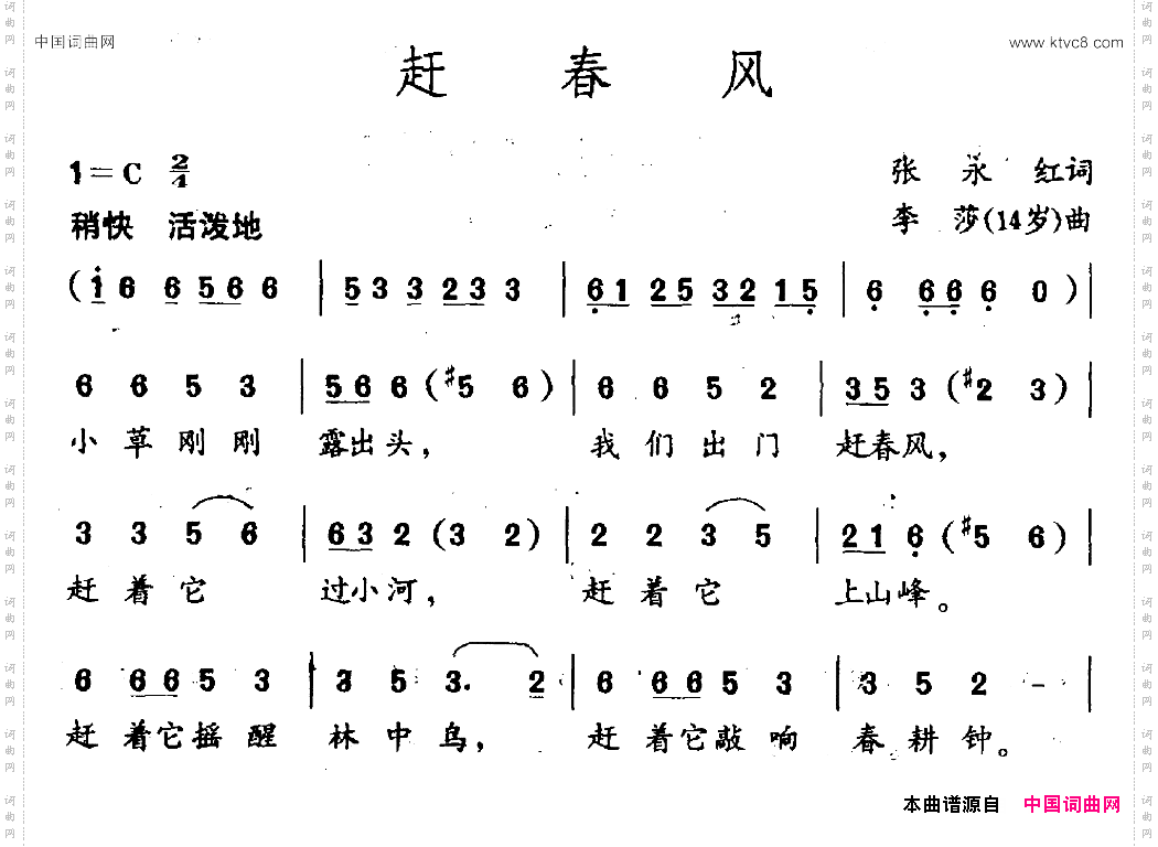 赶春风